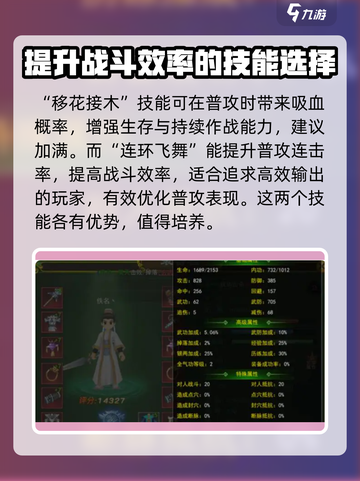 热江手游剑客🔥技能加点全攻略✨截图3