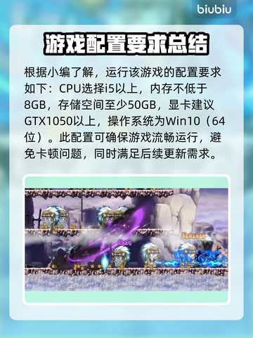 冒险岛N配置要求💡低配电脑还能玩吗？🔥截图2
