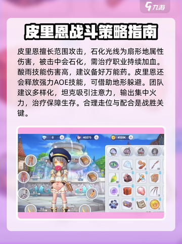 仙境传说新启航皮里恩讨伐攻略介绍截图2