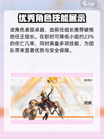 新月同行朝颜怎么样介绍截图2