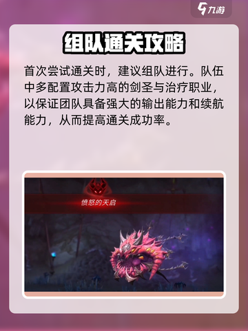 龙之谷世界天启巢穴地狱模式怎么打介绍截图3