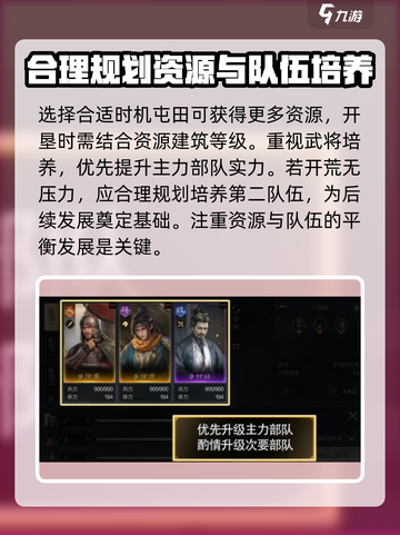三国谋定天下🔥新手快速开荒攻略，稳赢秘籍在这里！截图3
