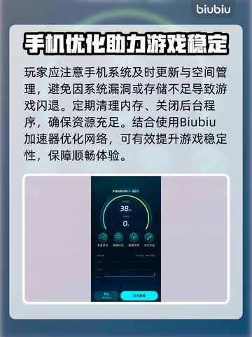 🎮王者闪退？速用加速器解决！🔥截图4