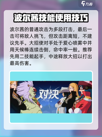 航海王壮志雄心🔥波尔茜玩法全揭秘！截图2