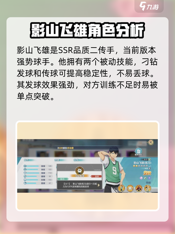 排球少年手游二传手排名介绍截图2