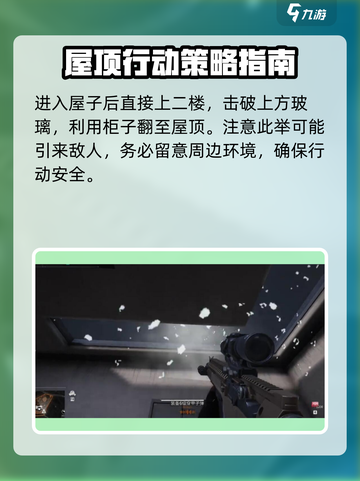 萤火突击⚡攻别墅技巧大公开！轻松制胜🔥截图4