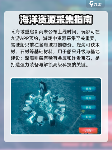 海域重启上线时间🔥公测倒计时🎮截图2