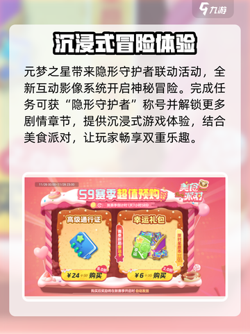 元梦之星美食派对介绍介绍截图5