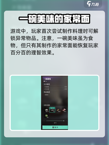 七日世界一碗美味怎么做介绍截图5