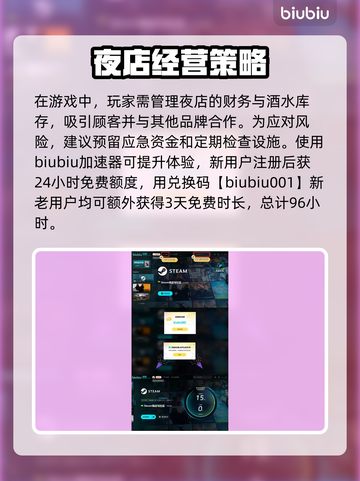 夜店模拟器🔥怎么玩？游戏攻略大公开！截图4