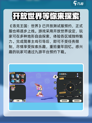洛克王国世界正式上线时间介绍介绍截图2