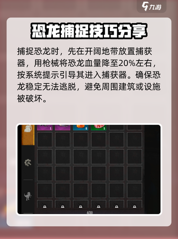 逆境重生恐龙捕捉攻略介绍截图3