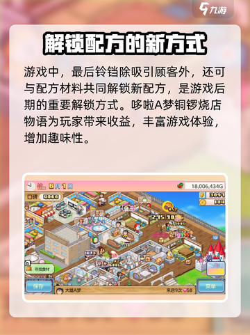 哆啦a梦的铜锣烧店物语铃铛用途介绍截图4