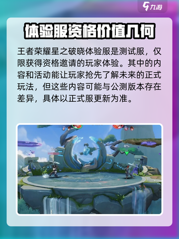 星之破晓体验服怎么进介绍截图2