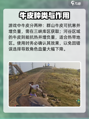 七日世界🔥牛皮产地位置及作用大揭秘！截图4