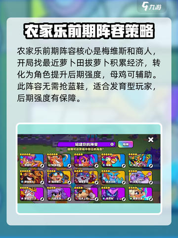 爆裂小队前期阵容推荐介绍截图3