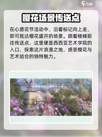 无限暖暖传送点位置🔥超全攻略📍截图2