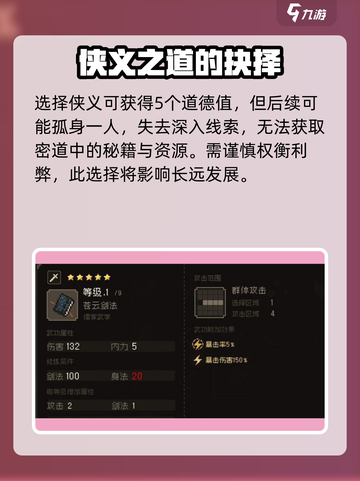 大江湖之苍龙与白鸟夜探苍云庄如何选择介绍截图2