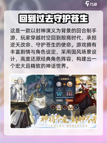 封神幻想世界公测是什么时候介绍截图3