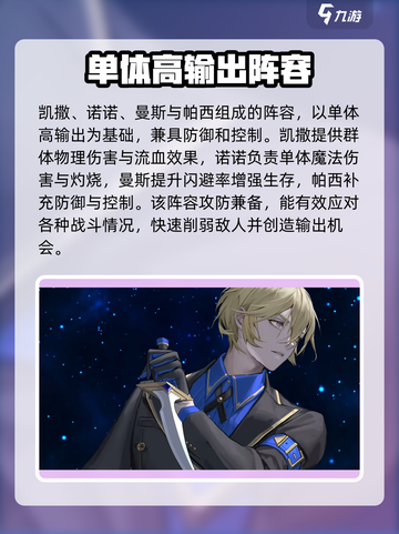 龙族卡塞尔之门帕西队伍怎么搭配介绍截图4