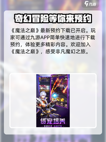 魔法之巅🔥：特色玩法大揭秘！🎉截图2