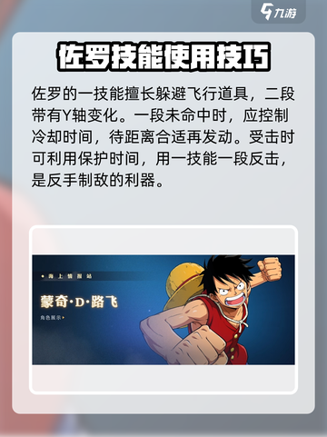 航海王壮志雄心：海贼团角色强度大起底💥截图3