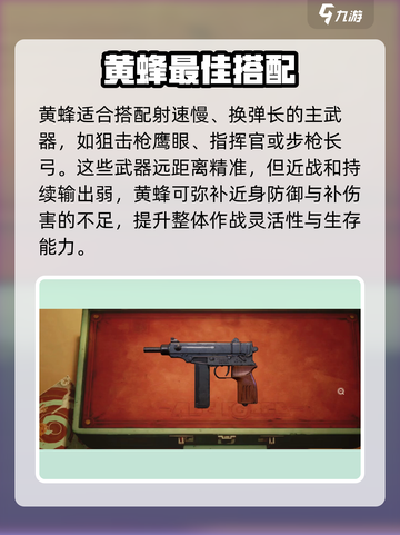 《王牌战士2》黄蜂🔥强度爆表！截图4