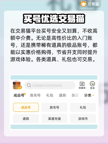 游戏代练账号交易推荐🔥游戏代练账号交易平台推荐✨截图4