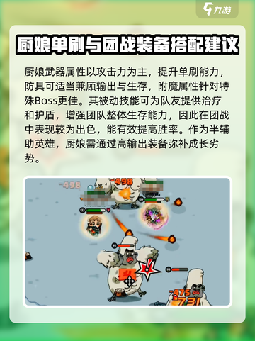 英勇之地厨娘🔥玩法揭秘，轻松上分秘籍！截图4