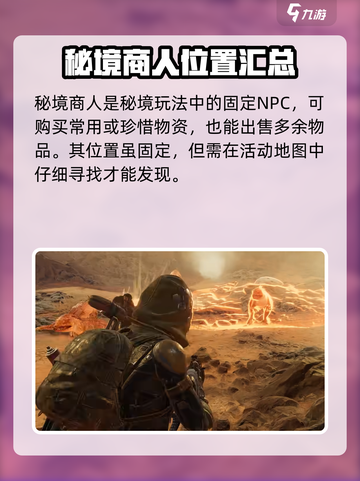 代号56秘境商人哪里有介绍截图2