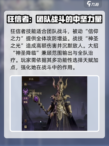 龙息神寂：狂信者天赋🔥超强攻略🌟截图2
