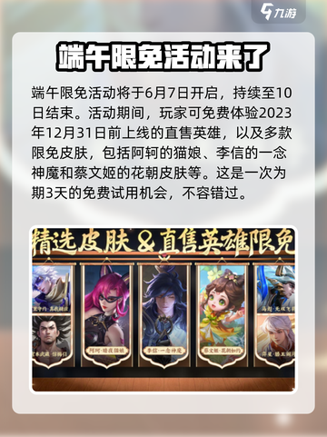 王者荣耀💥2024端午节活动大曝光🎉截图3