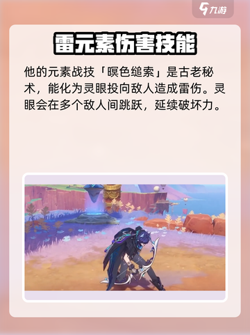 原神欧洛伦几星介绍截图4