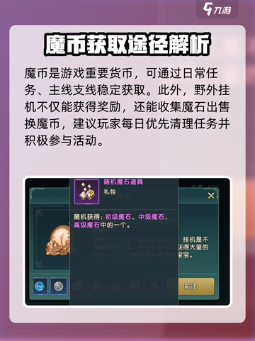 魔力宝贝复兴版🔥魔币获取全攻略💎截图2