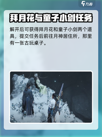 燕云十六声🔥月神信获取攻略✨揭秘真正在意之物！截图3