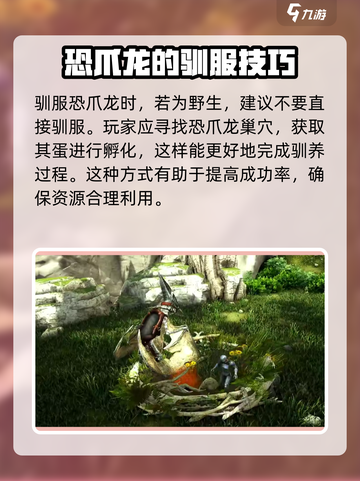 方舟生存进化手游恐爪龙⚡驯服方法大曝光！截图3
