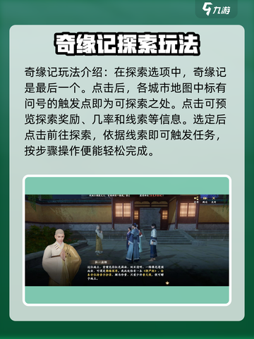 新天龙八部手游奇缘怎么完成介绍截图2