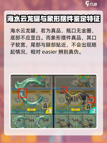 奇趣博物馆象形摆件如何辨别真假介绍截图2