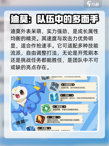 洛克王国手游迪莫怎么打介绍截图2