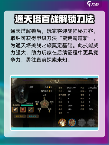 大侠立志传通天塔多少层介绍截图3