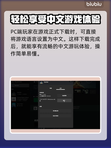星空游戏中文设置教程🌟玩家必看！🎮截图3