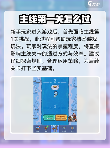 快来当领主主线关卡怎么过介绍截图2
