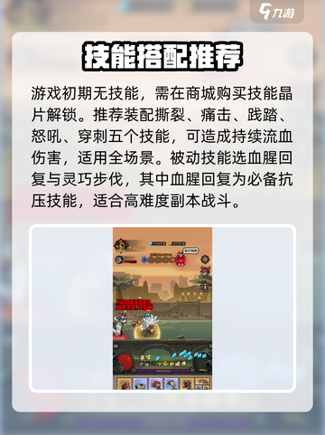 王者荣耀：无闪现英雄技能搭配攻略🔥截图2