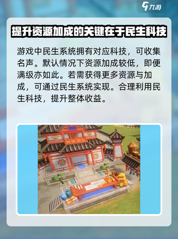 偃武民生系统是什么介绍截图3