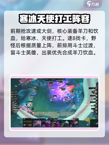 金铲铲之战S8格斗机甲怎么运营介绍截图2