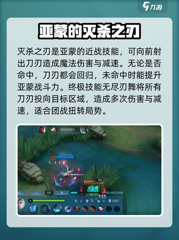 决胜巅峰🔥亚蒙技能全解析！游戏党必看✨截图4