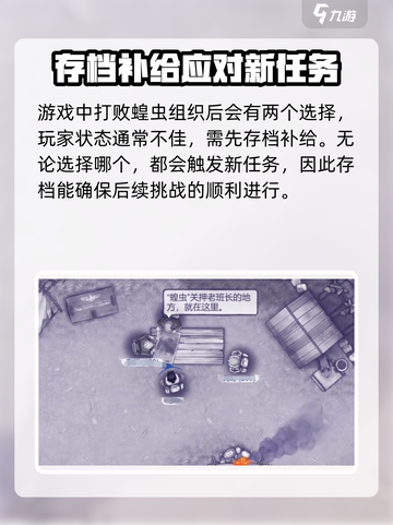 阿瑞斯病毒2📖蝗虫存档🔥操作全攻略！游戏技巧大公开🎉截图4