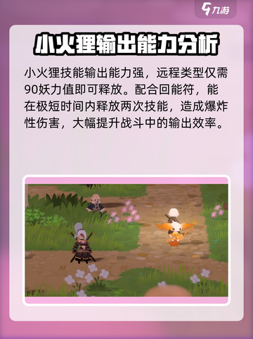 妖之乡: 小火狸强度分析🔥超详细解析不容错过！截图4