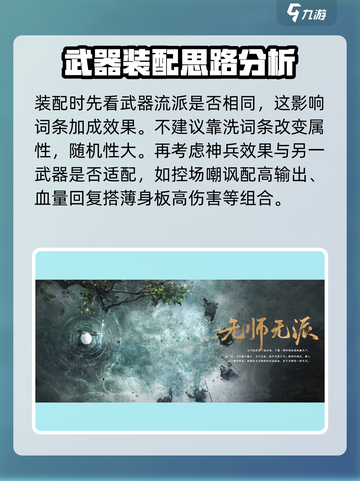 燕云十六声武器选择攻略介绍截图4