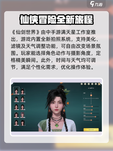 仙剑世界哪个公司的介绍截图2